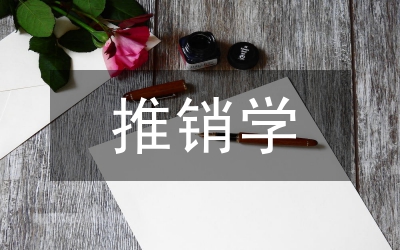 推銷語言