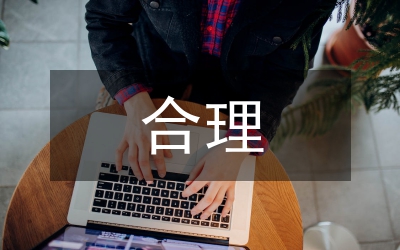 合理配置農(nóng)村公共產(chǎn)品資源管理公共財政論文