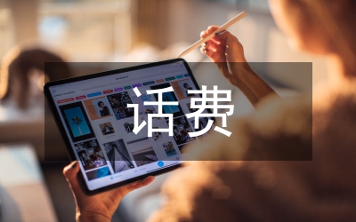 自助話費(fèi)打印系統(tǒng)論文