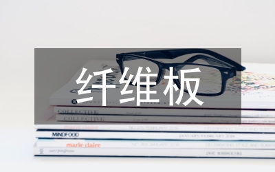 碳纖維板