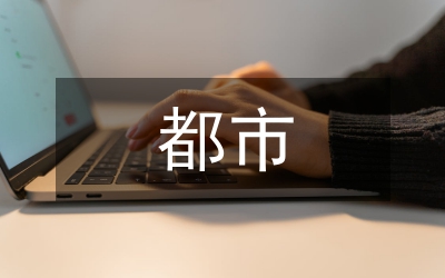 都市文化論文