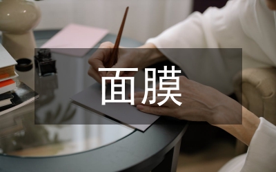 面膜調(diào)查報告
