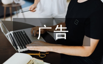 廣告市場營銷運(yùn)用論文