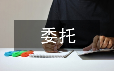 計(jì)生委托服務(wù)會(huì)議的講話