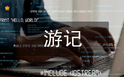 臺灣游記