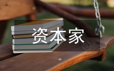 風險資本家