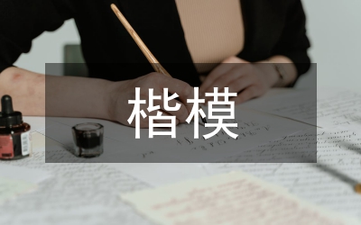 為黨旗增輝&nbsp;爭當(dāng)師德楷模