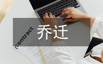 新廠喬遷致辭