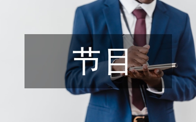 方言節(jié)目