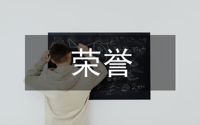 榮譽市民評選暫行方案