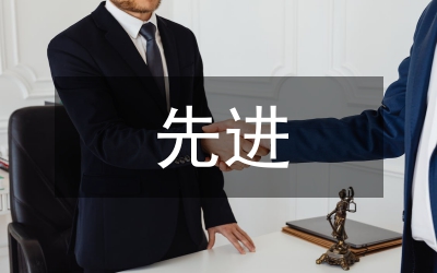 二輕先進(jìn)教育動員講話