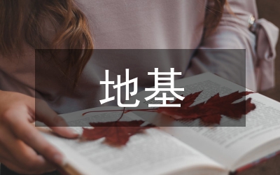 水利水電工程設計與地基處理技術分析