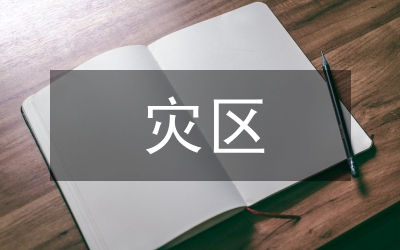 老黨員情系災(zāi)區(qū)獻(xiàn)愛心