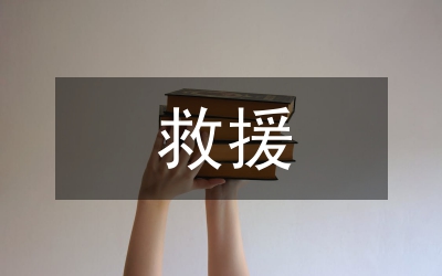 煤礦事故救援總結(jié)會(huì)