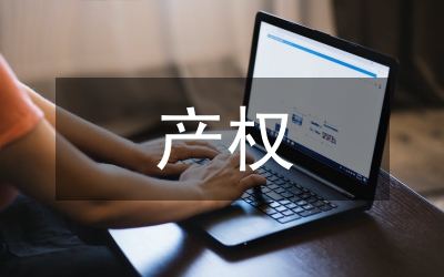 產(chǎn)權式酒店