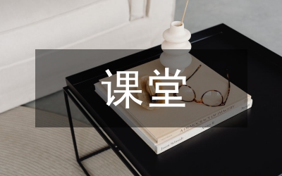 課堂管理
