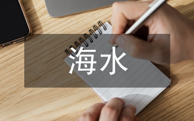 大規(guī)模的海水運動