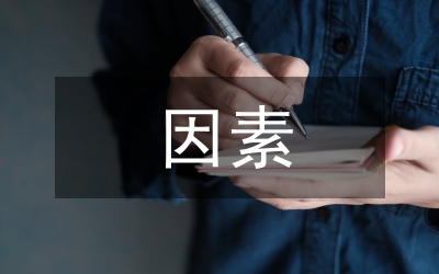 建筑施工阻礙因素及危機管理