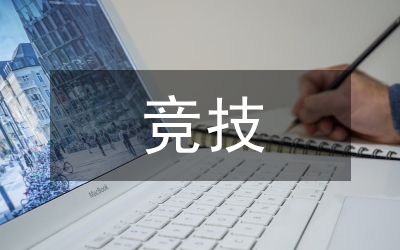 競技體育