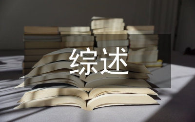國際貿(mào)易中風(fēng)險(xiǎn)的預(yù)見及規(guī)避綜述