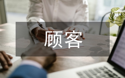 學(xué)會(huì)讀懂顧客