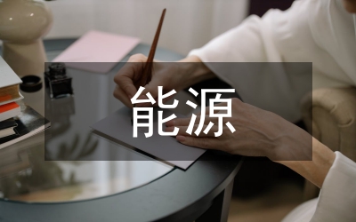 能源類科技期刊發(fā)展現(xiàn)狀及路徑