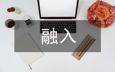 小學語文教學融入德育的策略