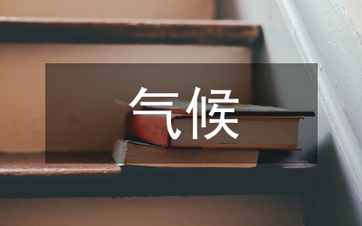 氣候變暖的建議