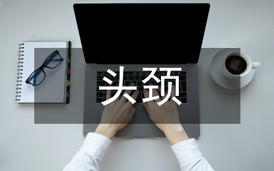頭頸