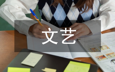 文藝評論論文
