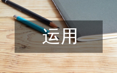 金屬材料在藝術(shù)設(shè)計的運(yùn)用