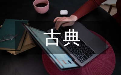 古典舞蹈