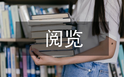 閱覽