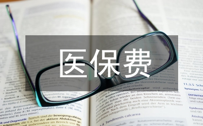 財(cái)產(chǎn)保險(xiǎn)應(yīng)收保費(fèi)風(fēng)險(xiǎn)管控