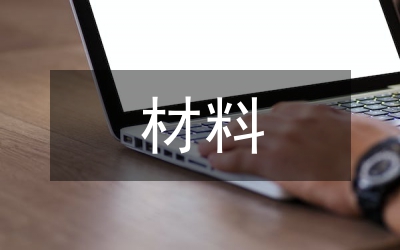 材料物理論文