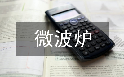 微波技術(shù)論文