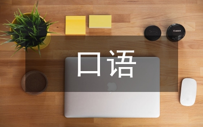 小學生口語教學