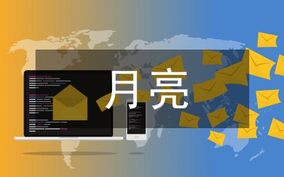 兩個(gè)月亮