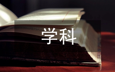 重癥醫(yī)學(xué)科績(jī)效考核細(xì)則