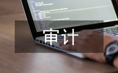 it審計(jì)和普通審計(jì)