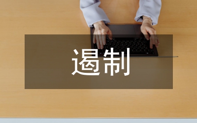 聯(lián)手齊抓，遏制欺詐用工行為