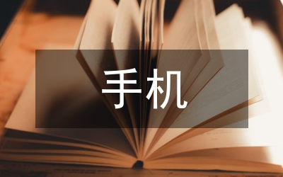 手機(jī)工作