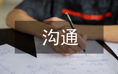 三大溝通策略