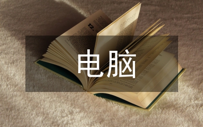 電腦
