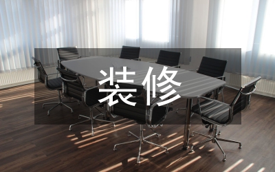 裝修施工圖設(shè)計(jì)課程改革策略