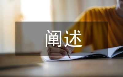 服裝設(shè)計闡述