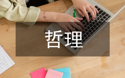 哲理句子