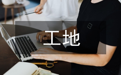 工地環(huán)境治理