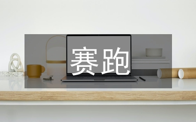 小狗賽跑