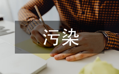 污染減排